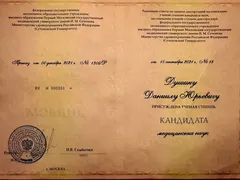 Кандидат наук